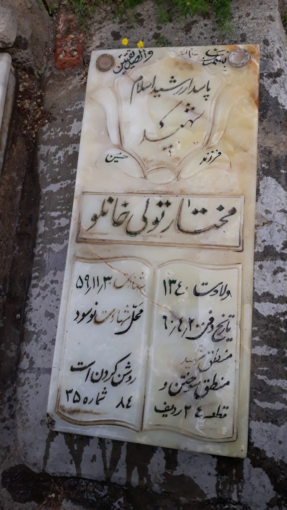 شهید مختار تولی خانلو