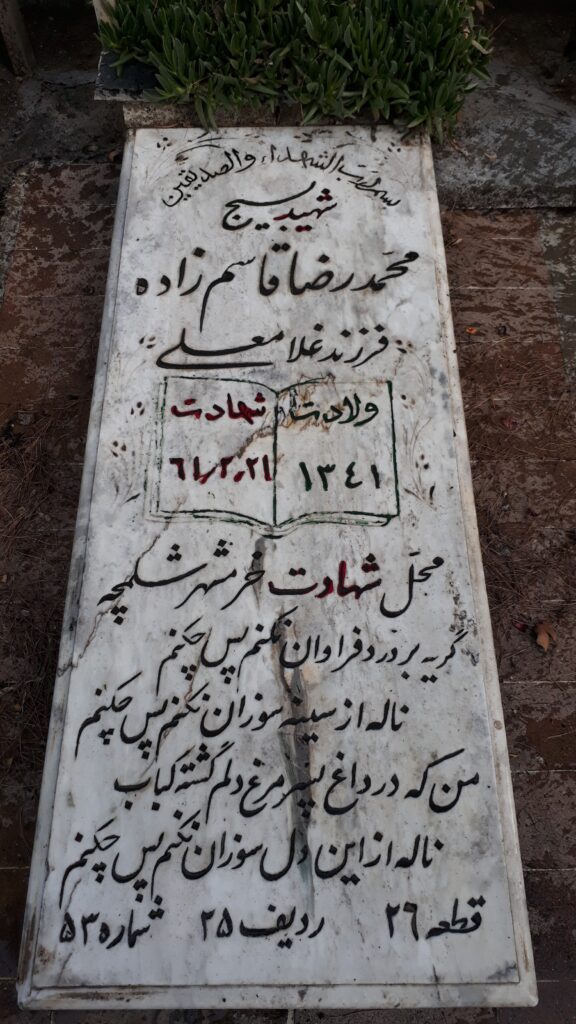 شهید محمدرضا قاسم زاده