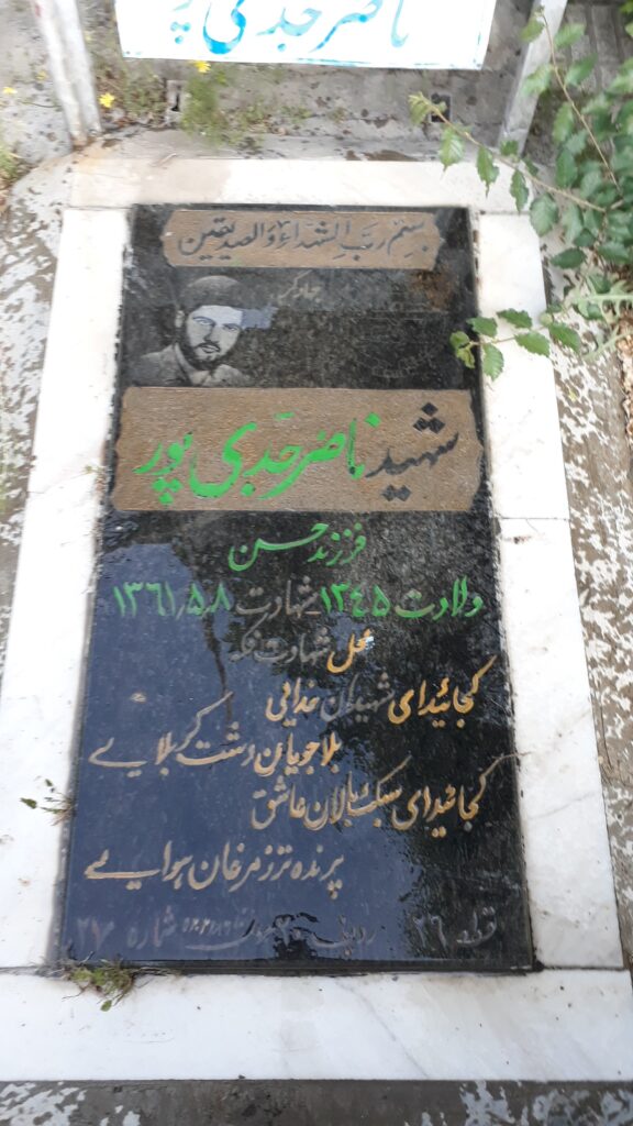 شهید ناصر جدی پور