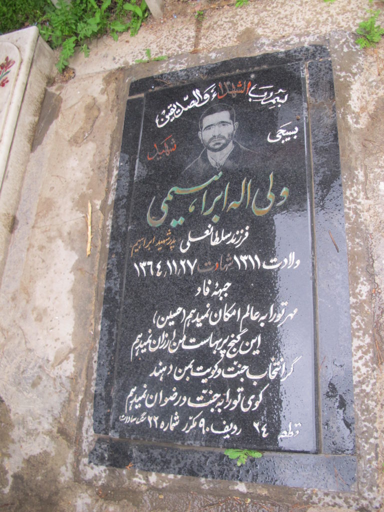 شهید ولی اله ابراهیمی