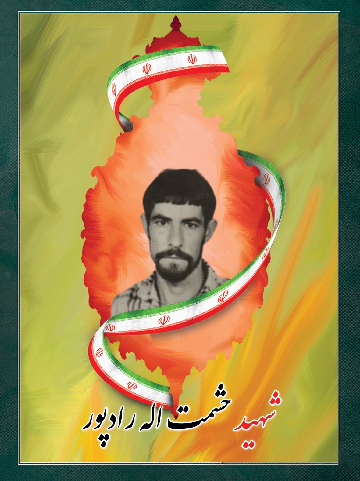 شهید حشمت اله رادپور شهید حشمت اله رادپور