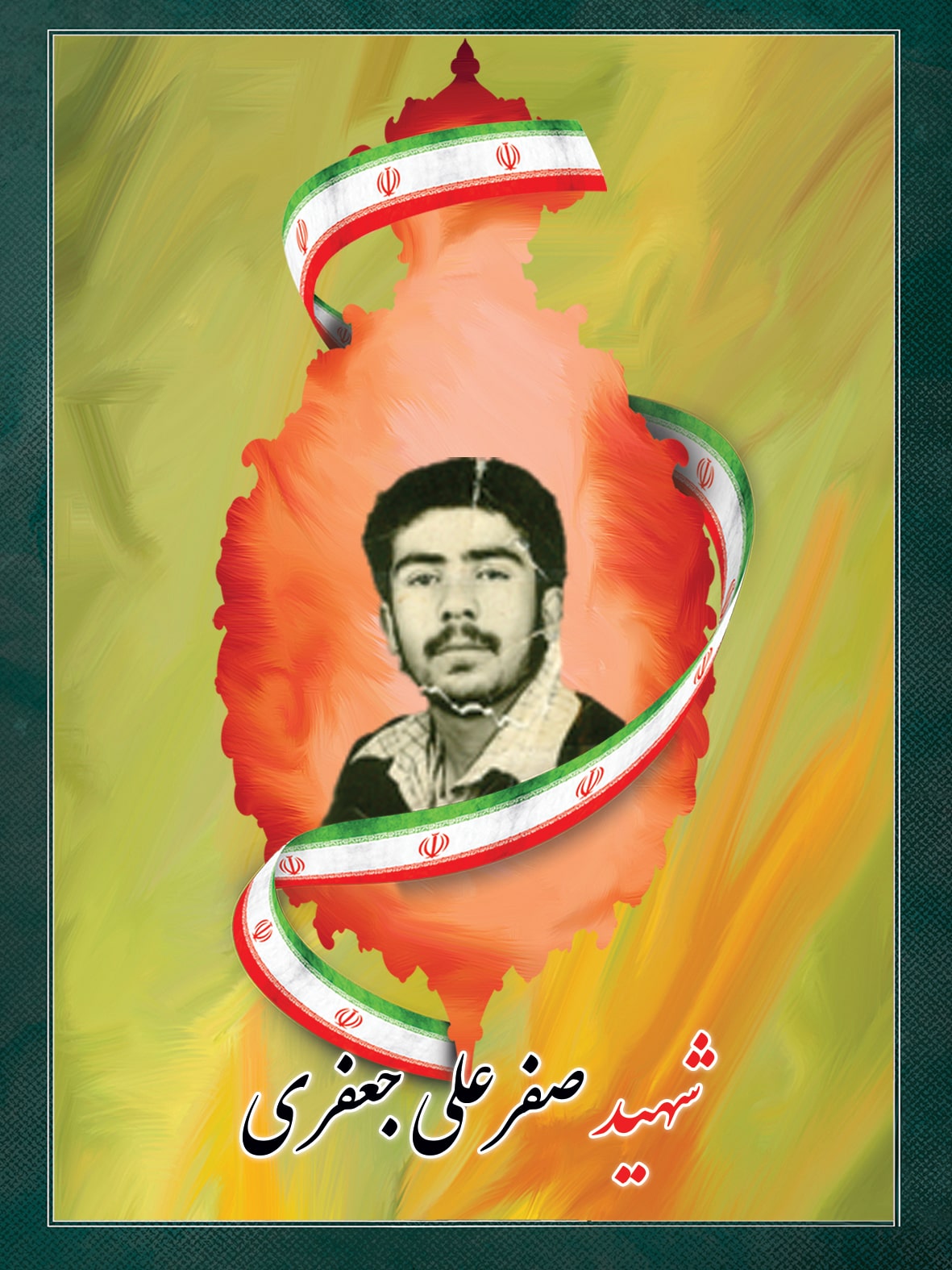 شهید صفرعلی جعفری شهید صفرعلی جعفری