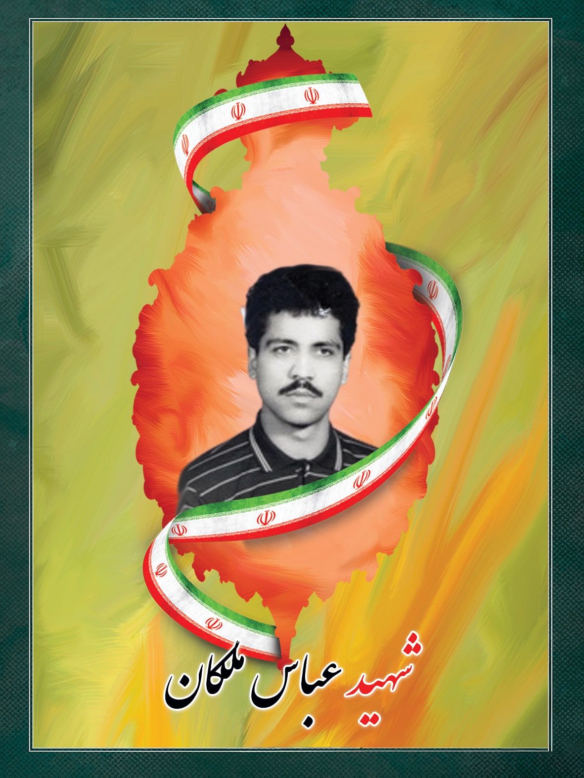 شهید عباس ملکان شهید عباس ملکان