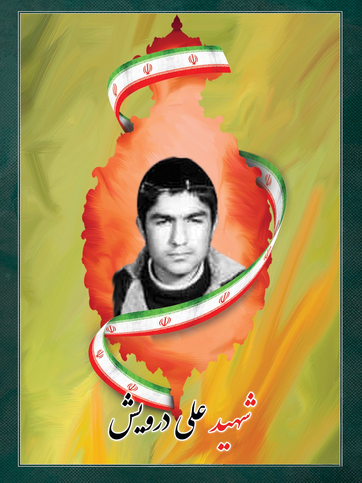 شهید علی درویش شهید علی درویش