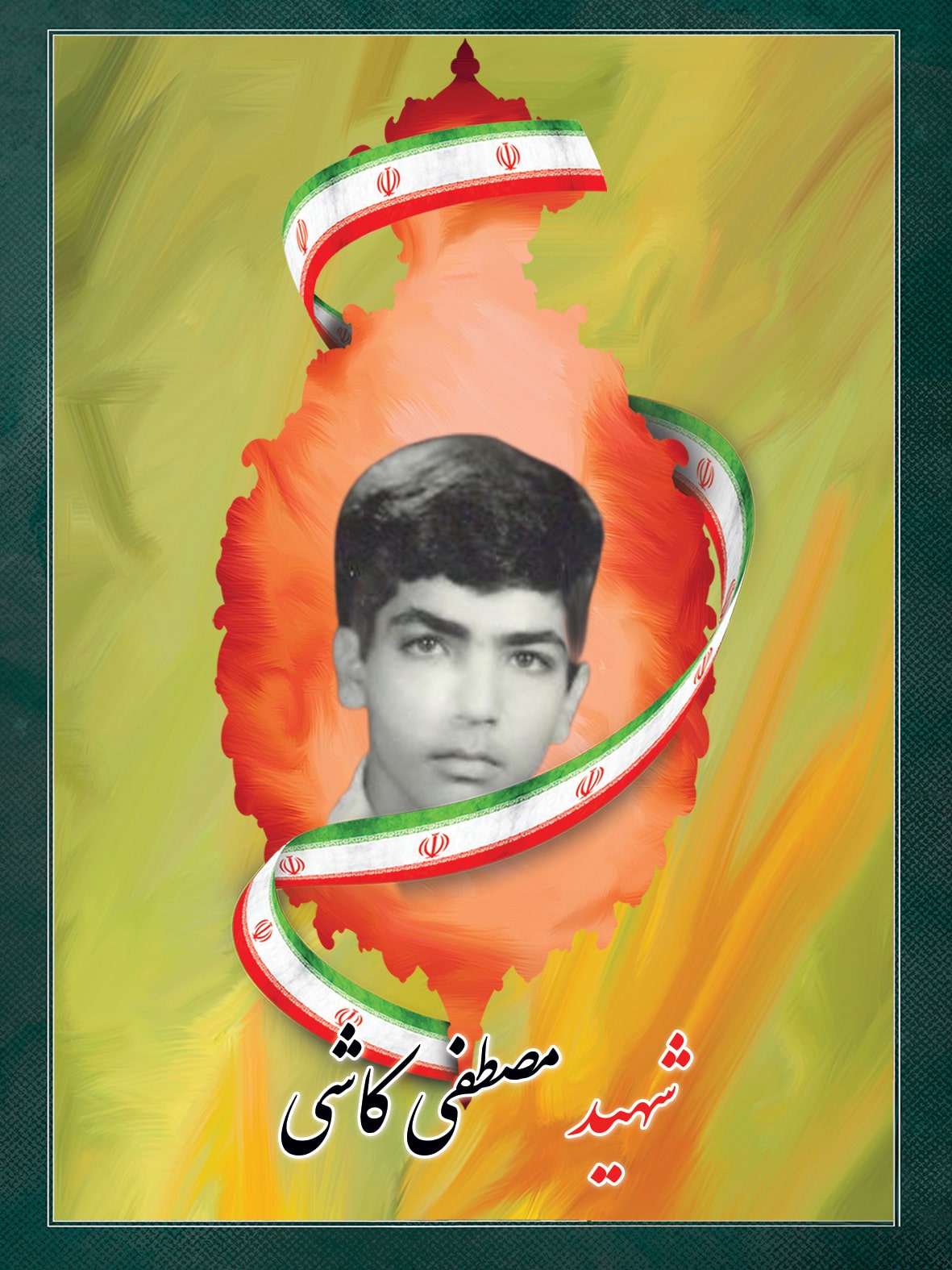 شهید مصطفی کاشی شهید مصطفی کاشی