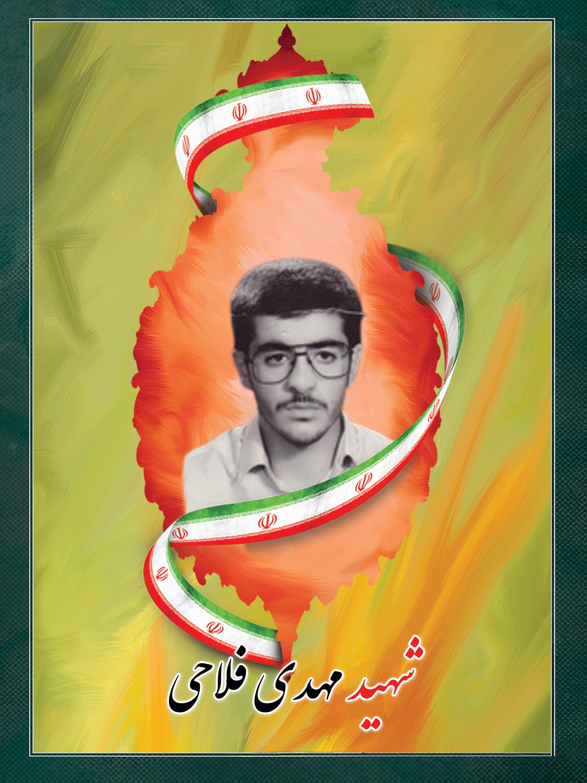 شهید مهدی فلاحی شهید مهدی فلاحی