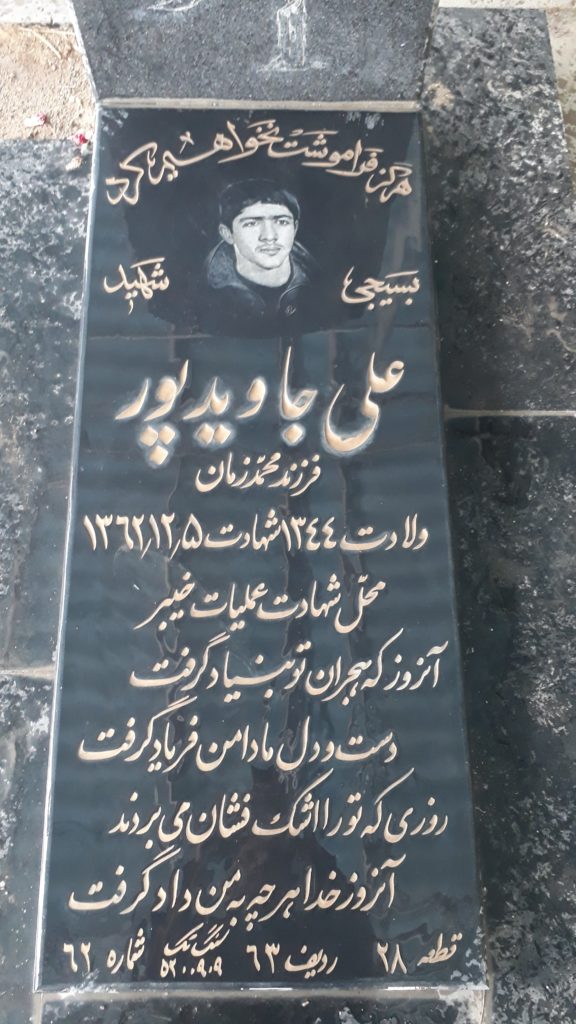 شهید علی جاویدپور