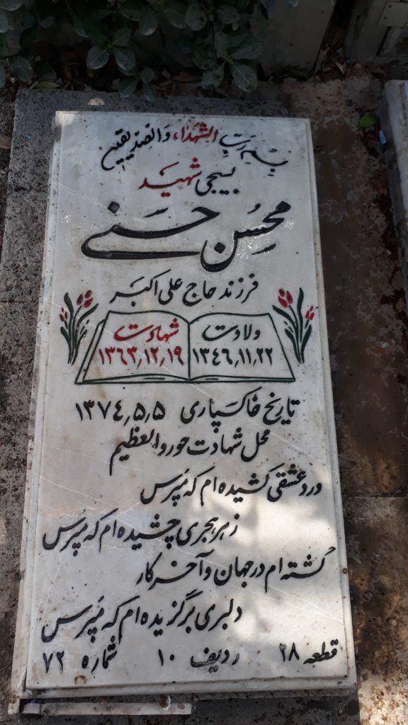 شهید محسن حسنی
