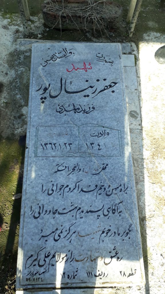 شهید جعفر زینال پور