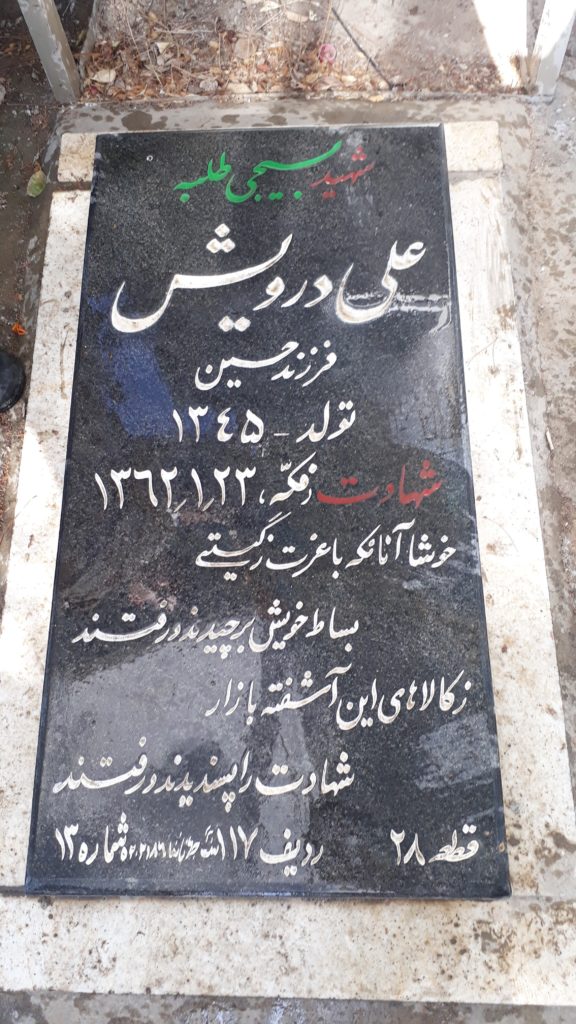 شهید علی درویش