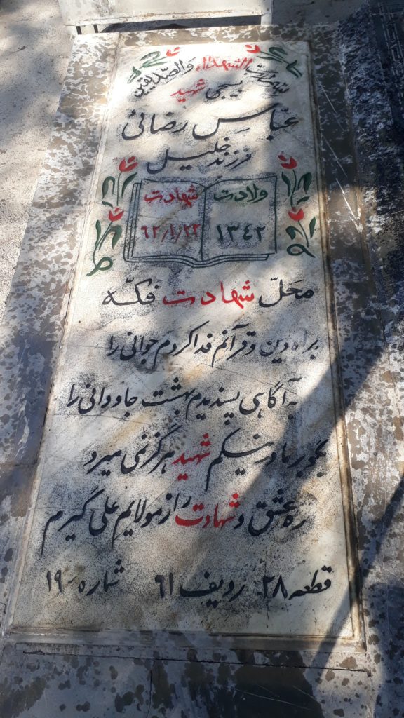 شهید عباس رضایی