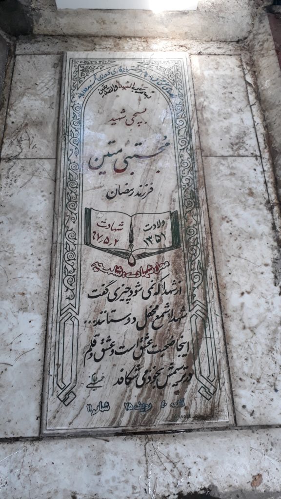شهید مجتبی متین