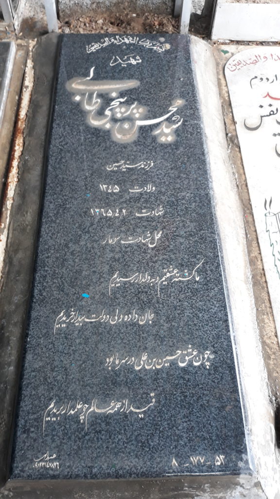 شهید سید محسن پرپنجی طالبی