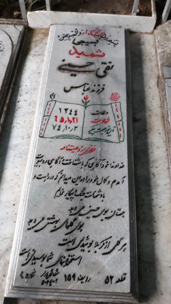 شهید نقی حسینی