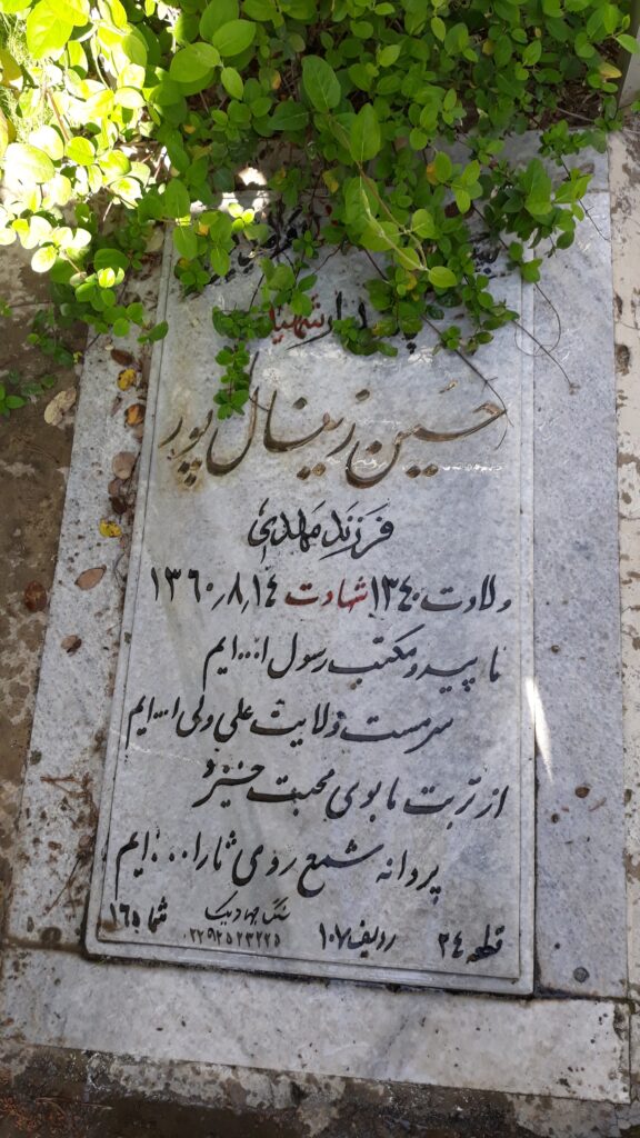شهید حسین زینال پور