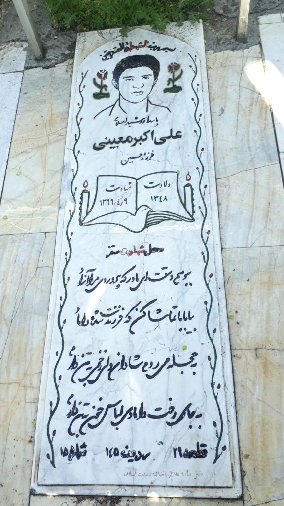 شهید علی اکبر معینی
