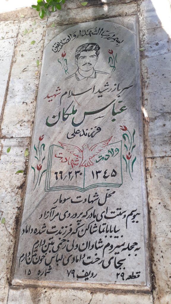 شهید عباس ملکان