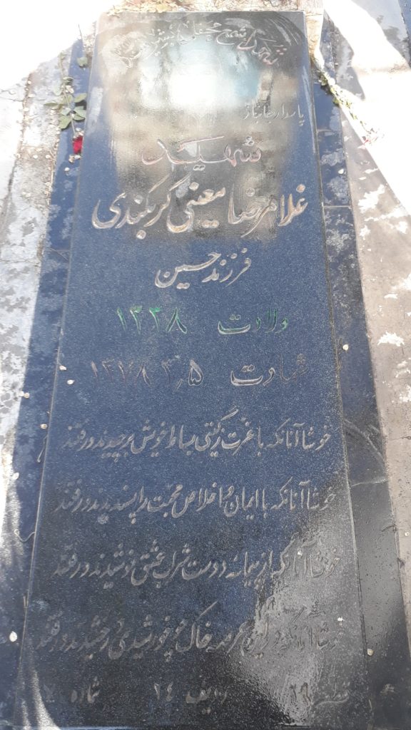 شهید غلامرضا معینی