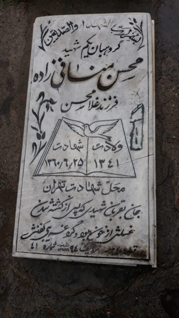 شهید محسن منافی زاده