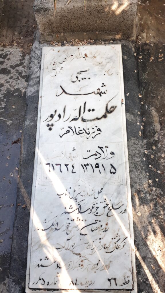 شهید حکمت اله رادپور