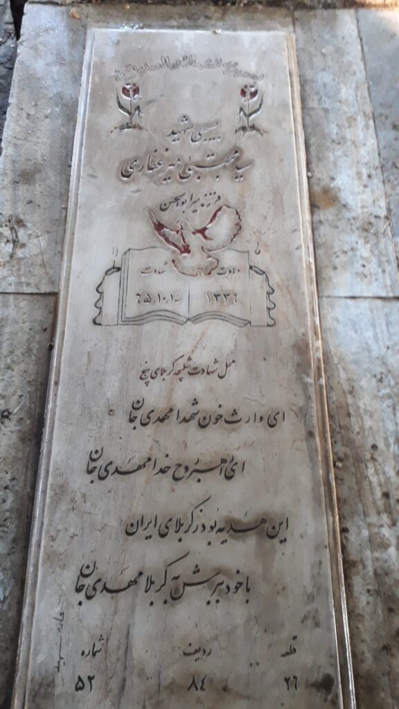شهید سید مجتبی میرغفاری